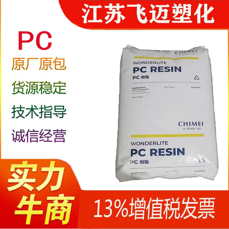 Taiwan Chi Mei / PC / PC-110 / medium viscosity / weather-resistant / food-grade / baby bottle lenses