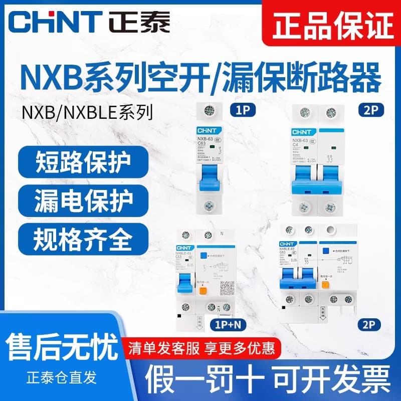 CHINT Air Switch NXB-63A Household 2P Miniature Circuit Breaker 1P Air Conditioner Main Switch 3P DZ47 4P