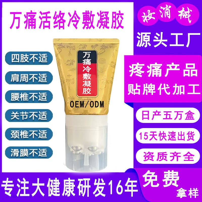 Wantong Vitality Cooling Gel, Shoulder, Neck, Waist, and Leg Herbal Heating Massage Cream for Relieving Muscle Pain and Antibacterial Processing