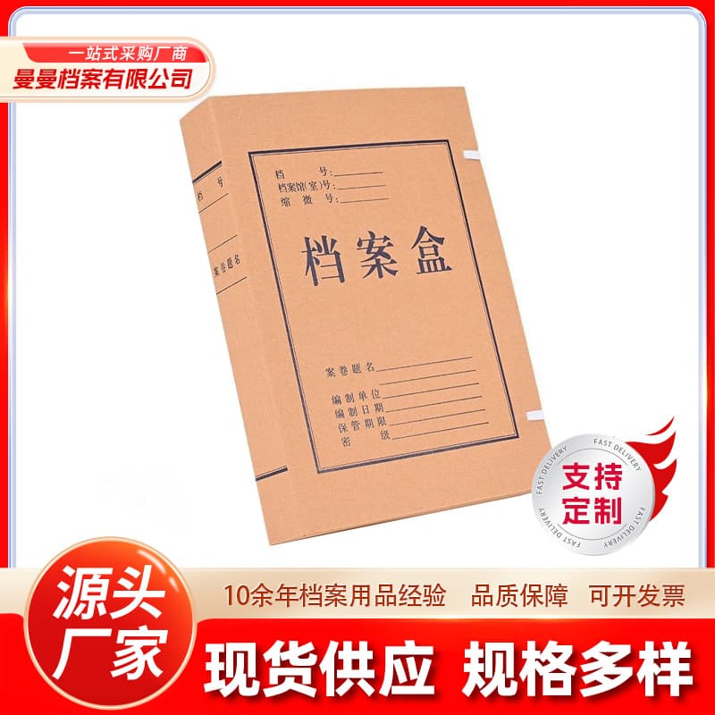 Thickened kraft paper, acid-free paper, archive boxes, document boxes, organization, national archives bureau standard production, logo batch