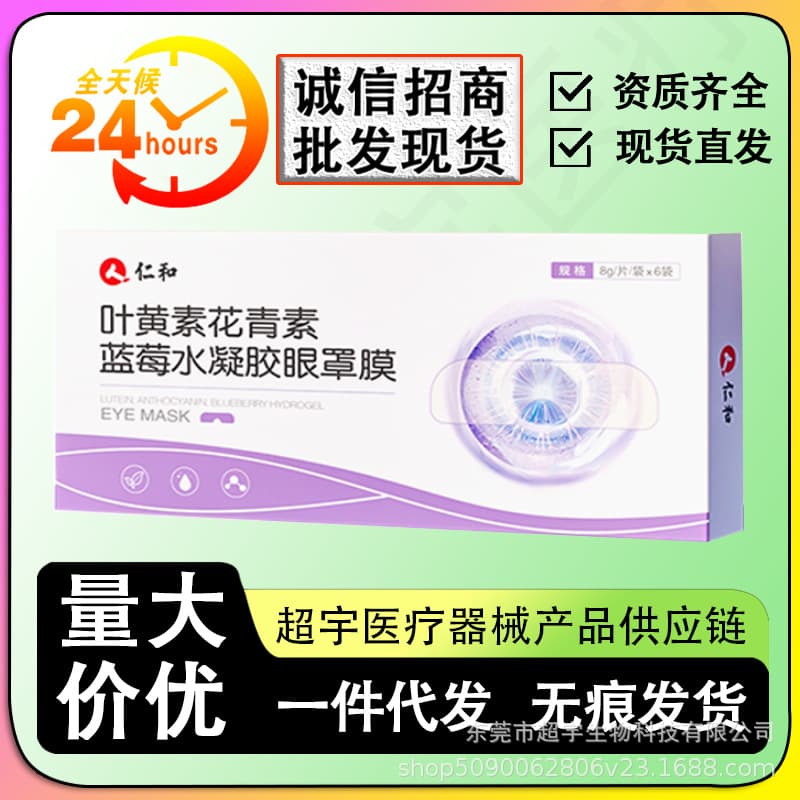 [Drop Shipping] Renhe Lutein Anthocyanin Blueberry Hydrogel Eye Mask