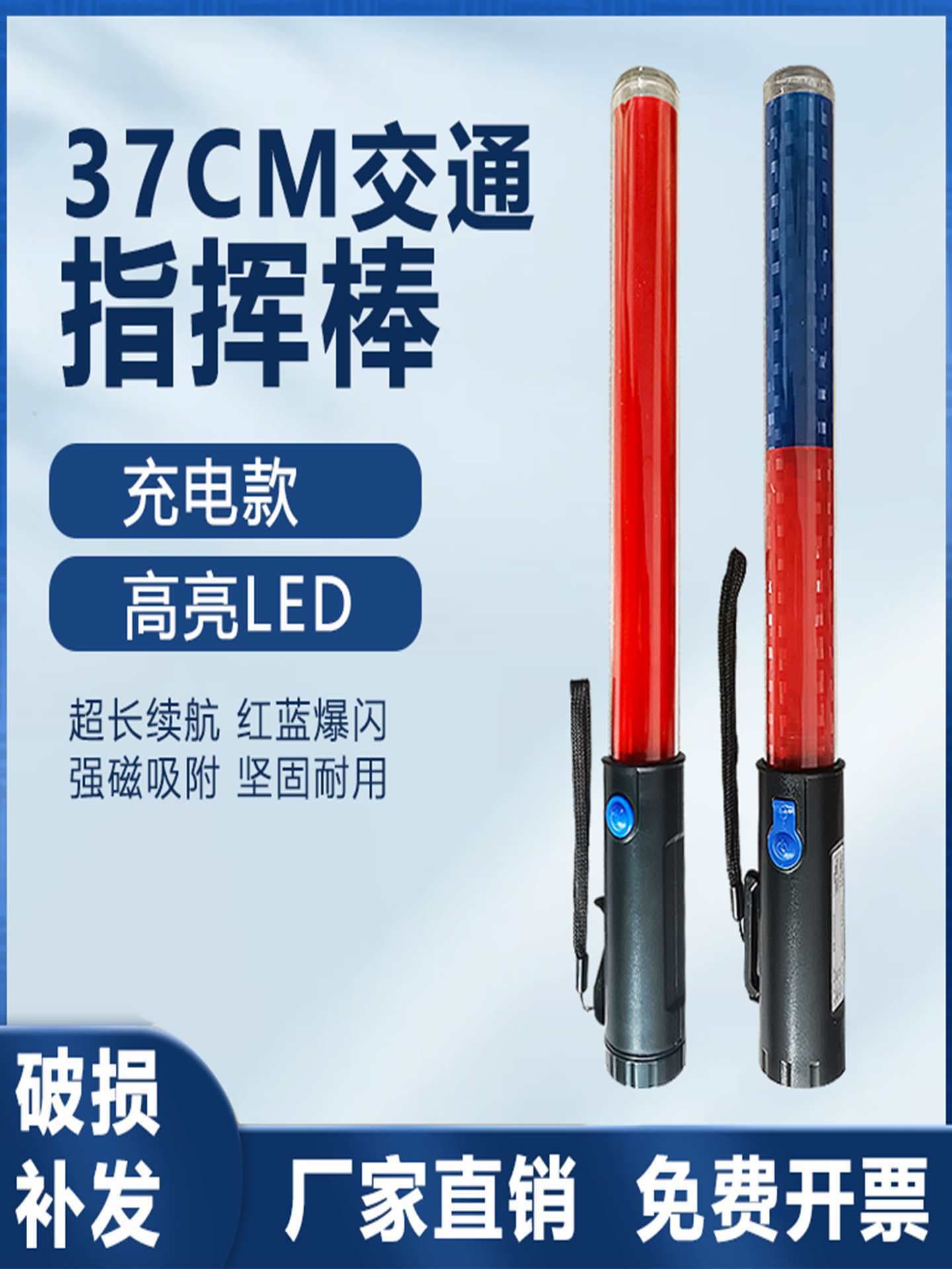 Traffic Baton Night Rechargeable LED Red and Blue Indicator Rod Road Warning Handheld Glowing Strobe Signal Stick