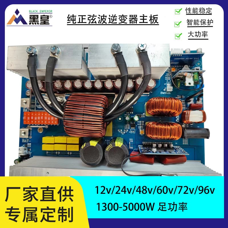 Pure Sine Wave Inverter Board 12V to 96V to 220V New High Power 5000W Bare Board Custom Recommended