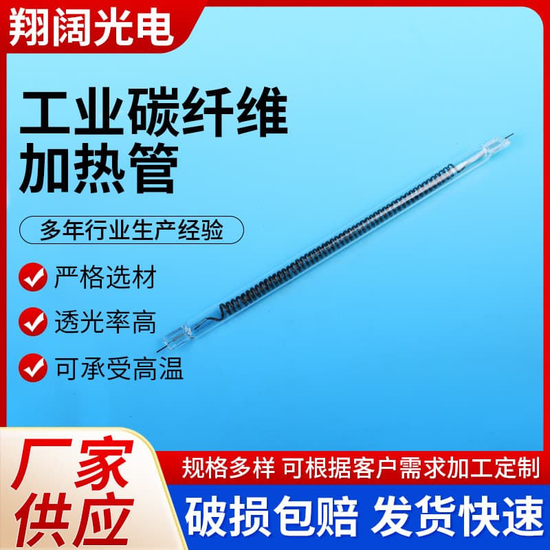 Custom Carbon Fiber Heating Tube for Drying and Paint Baking Rooms, High-Power Infrared Radiation Heating Tube
