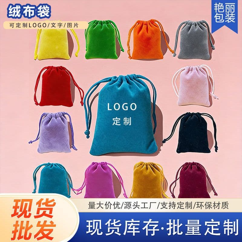 Velvet Drawstring Bags for Jewelry and Cosmetics, Drawstring Packaging Bags, Custom Velvet Gift Bags