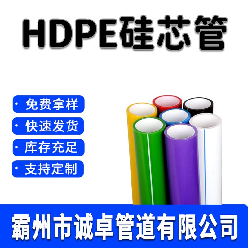 Customized PE silicon core pipes, power and communication optical cable protection pipes, and flame-retardant HDPE pipes for embedded optical fiber cables.
