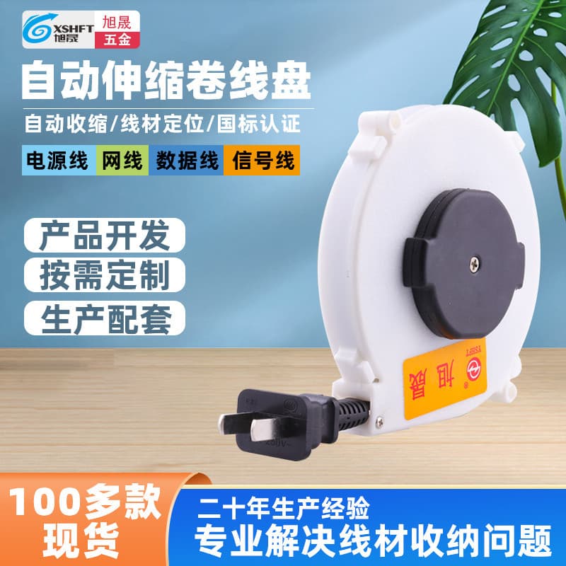 Small automatic cable reel for household small appliances, power cord storage, telescopic cable reel manufacturer
