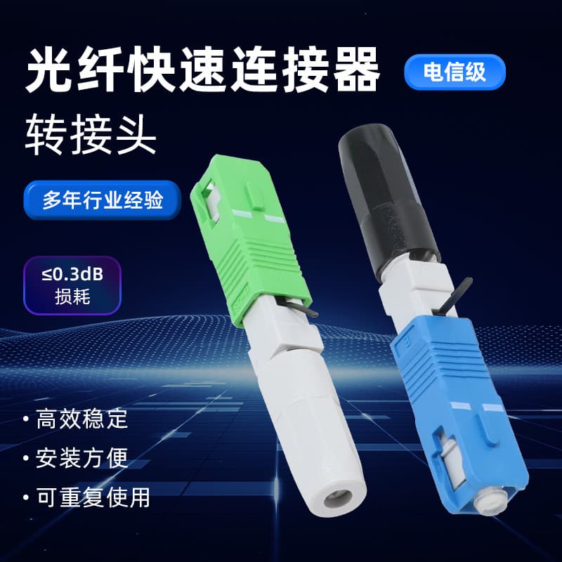 FTTH fiber optic quick connector SC-APC pre-terminated factory direct sales