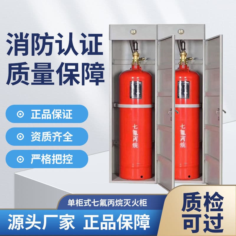 Factory wholesale heptafluoropropane fire extinguishers, 70L capacity.