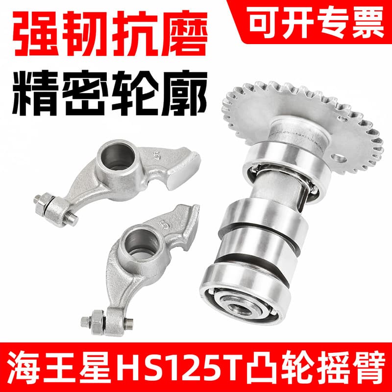 Suitable for Haojue Neptune Fuxing HS125T-2 camshaft motorcycle gold blue red superstar Suzuki Superman rocker arm