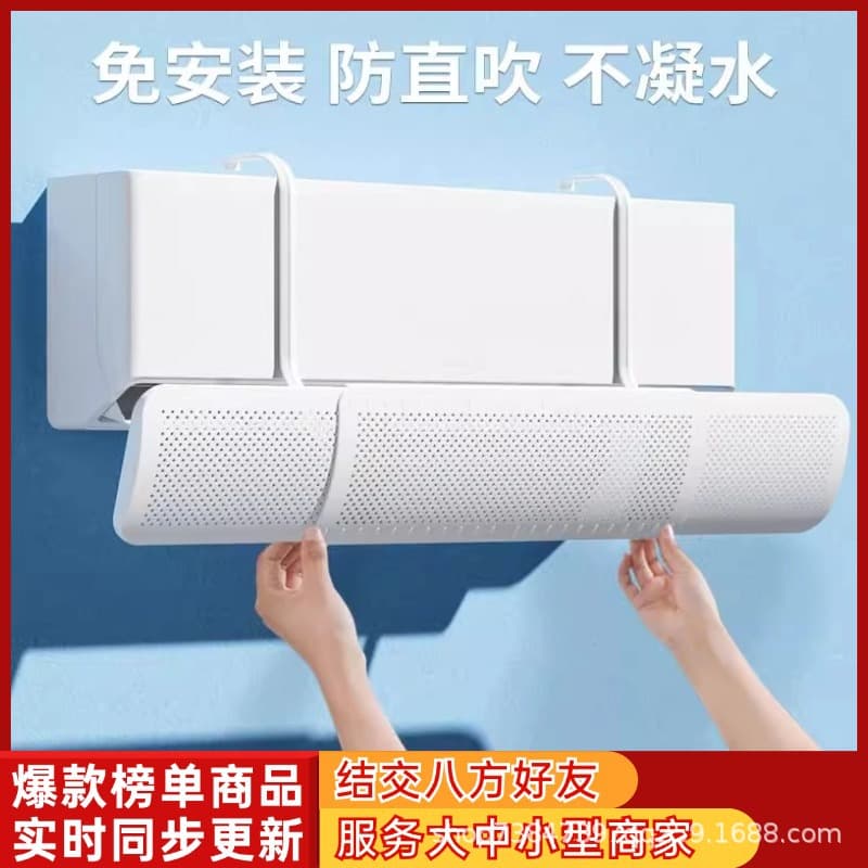 [TikTok Hit] Air Conditioner Wind Deflector Anti-Direct Blow Baffle Wall-Mounted Universal Hanging Outlet Wind Guide Miracle Tool