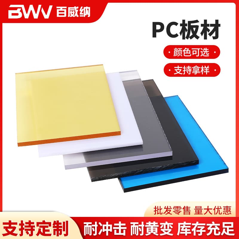Custom processing of transparent PC boards, brown solid PC endurance boards, polycarbonate boards, and translucent blue PC boards.