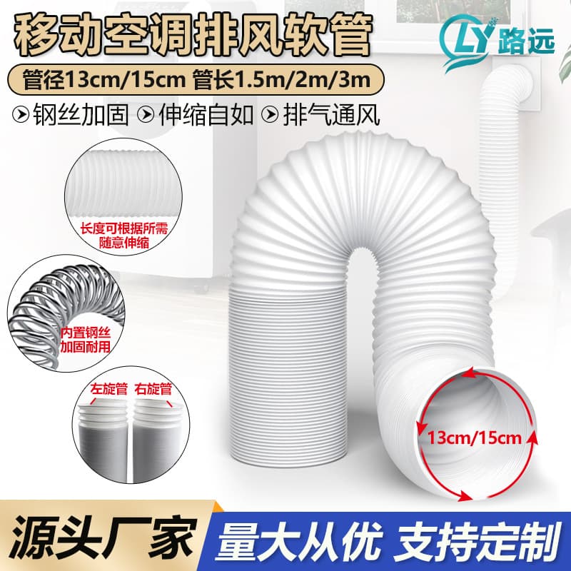 Cross-border hot selling mobile air conditioner exhaust pipe accessories 13cm15cm telescopic extension heat pipe pp steel wire exhaust pipe