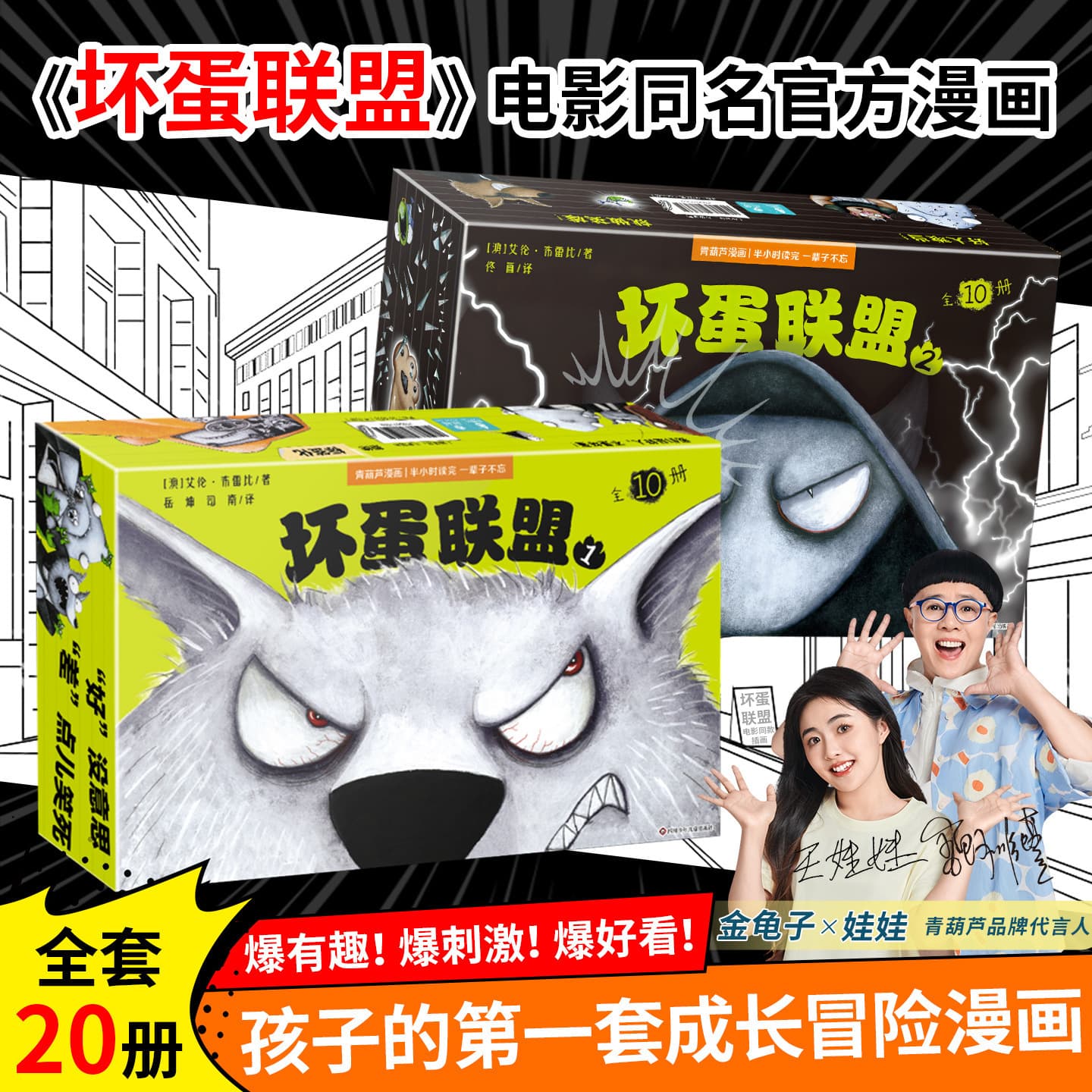 The League of Bad Guys comic book has a total of 20 volumes, the first volume, the second volume, a complete set of movies, the same extracurricular puzzle for primary school students