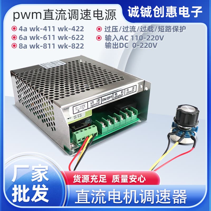 PWM DC Permanent Magnet Brushed Motor Speed Controller for 110/220V Pottery Wheel and Engraving Machine Speed Control Power Supply