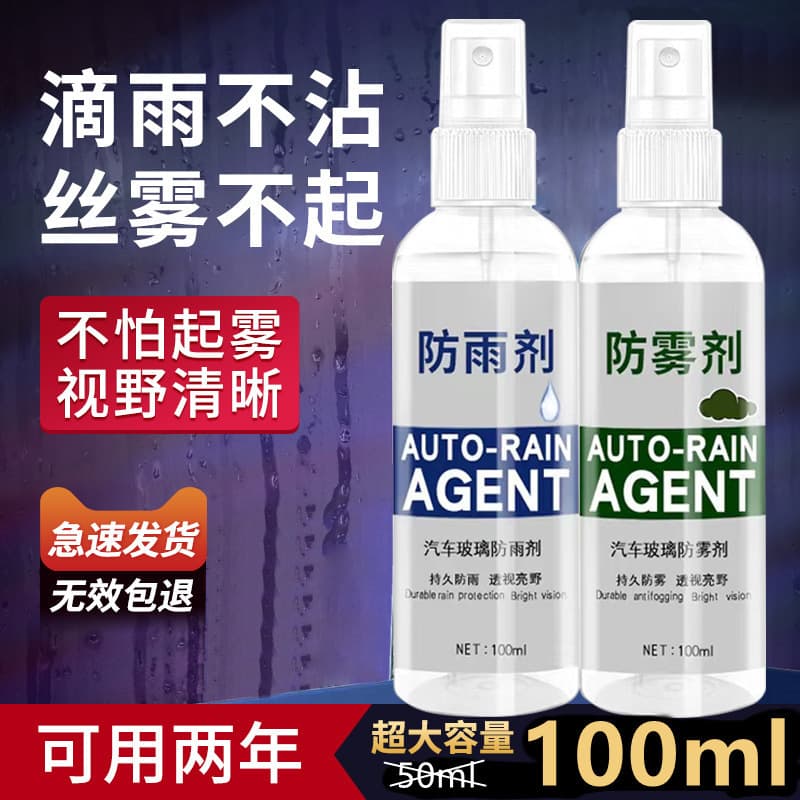 Long-lasting Anti-fog & Rain-repellent Windshield Cleaner Spray 100ml Car Glass Anti-fog Agent