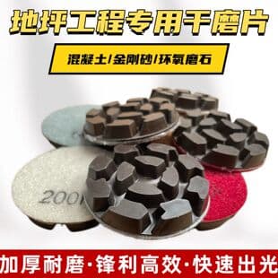 3-Inch Floor Dry Grinding Pad, Concrete Polishing Pad, Diamond Resin Thickened Cured Water Grinding Disc