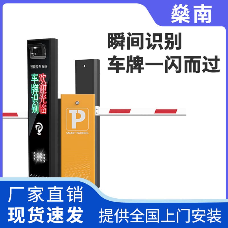 Residential Barrier Gate Integrated Machine Property Parking Lot Payment Management Fence Gate Machine with License Plate Recognition