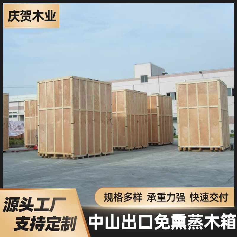 Zhongshan wooden crates export fumigation-free plywood turnover boxes bearing equipment wooden boxes metal machinery packaging boxes