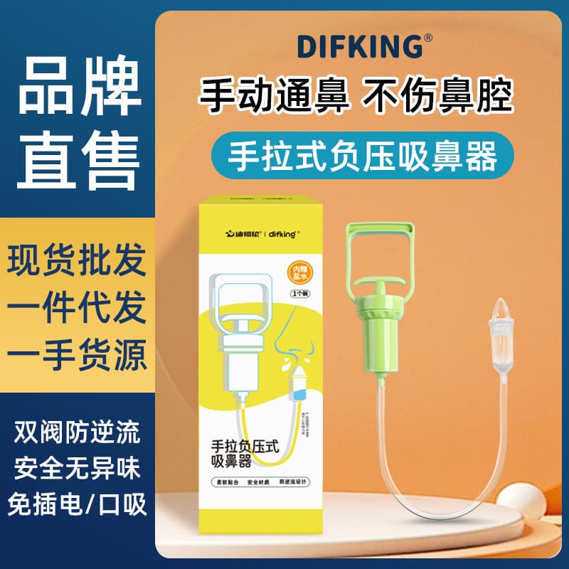 Hand-pull Negative Pressure Nasal Aspirator for Infants and Young Children, Mucus and Booger Cleaning Tool, Newborn Home Use Nasal Congestion Relief
