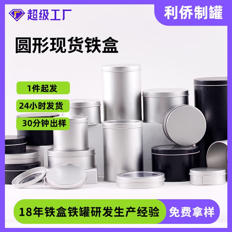 Food-grade baking jars for cookies, round tinplate windowed boxes for mousse cakes