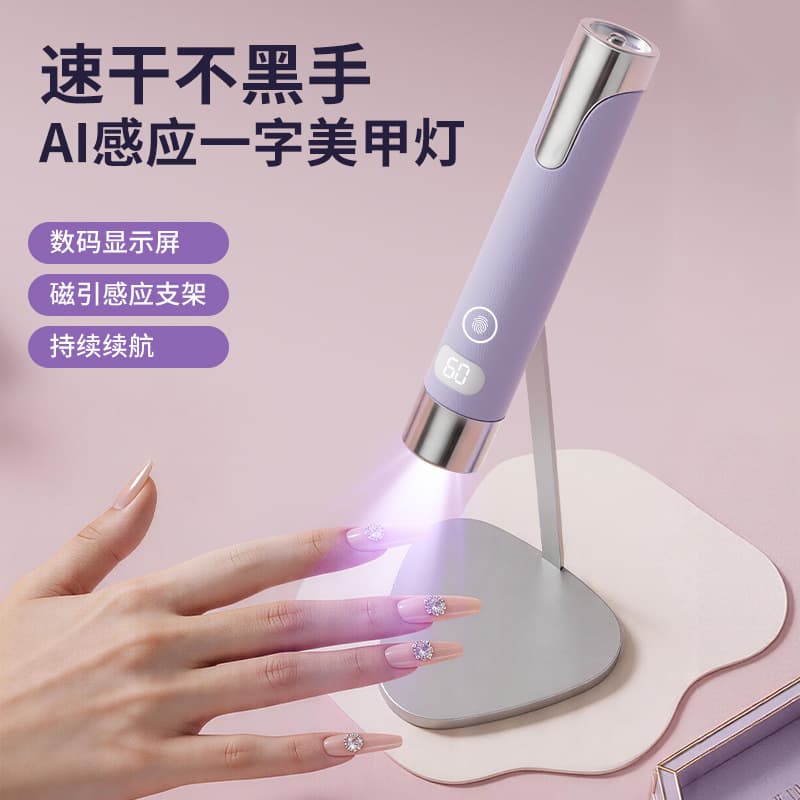 New Cross-Border AI Sensor Nail Lamp, Strip Design, Rechargeable Portable Nail Curing Light for Gel Polish, with Magnetic Stand