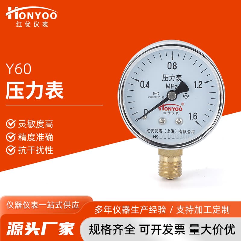 Y60 pressure gauge for tankless water supply, water pressure protection pressure gauge, Hongyou Instruments general pressure gauge.