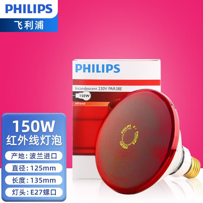 Philips Infrared Bulb Imported Red Light 150W Heating Bulb Therapy Lamp for Baking