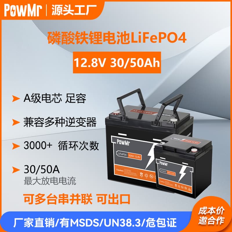 12.8V 30/50AH Lithium Replacement Lead-Acid Battery Home Energy Storage Battery RV Power Supply LiFePO4 Battery