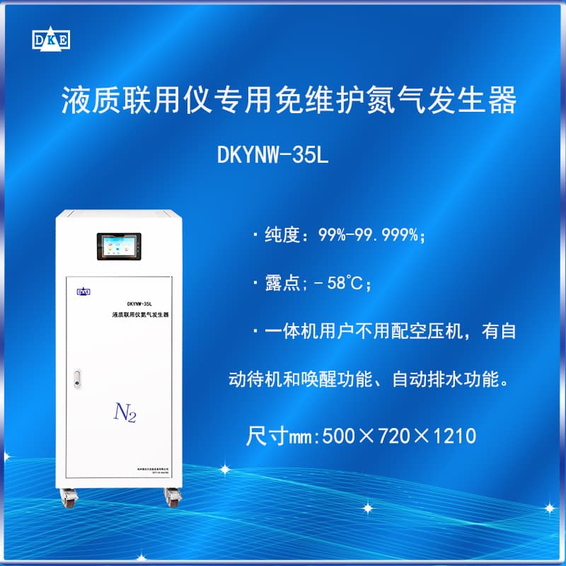 Nitrogen Generator with Innovative Principle - Domestic Compact Nitrogen Generator for LC-MS Systems