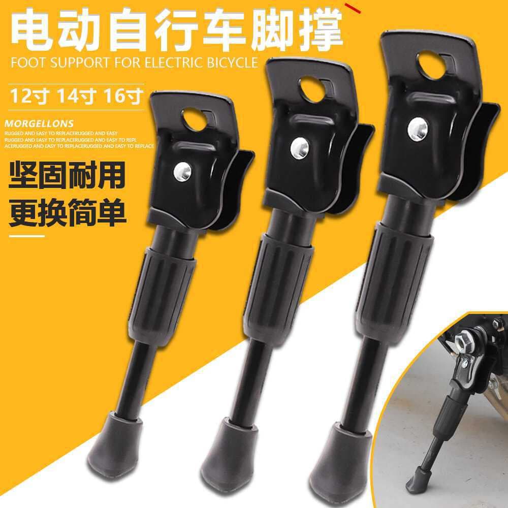 12/14/16 Lithium-ion electric vehicle kickstand folding stand for ride-hailing vehicles, electric bicycle kickstand, side ladder, off-center bracket