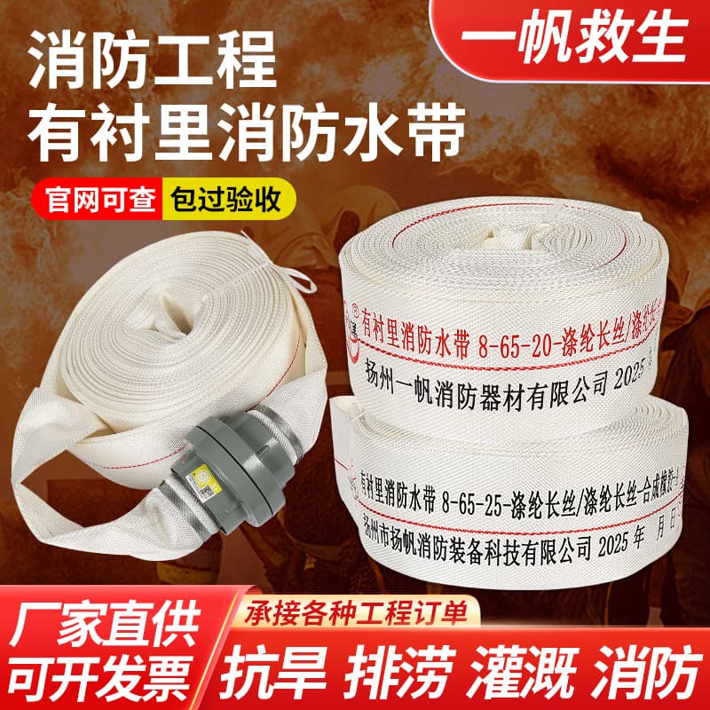 Fire national standard hose 8-65-20, diameter 65mm, water pipe 2.5 inch 20/25 meters, 8-type coupling water gun hose