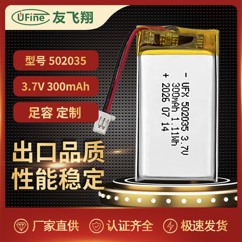 UFX502035 3.7V 300mAh Small Capacity Standard Polymer Lithium Battery KC UN38.3 UL Certified