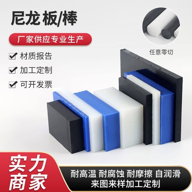 White PA66 nylon sheet, black PA6 nylon square blocks and strips, beige blue MC901 nylon rod processing