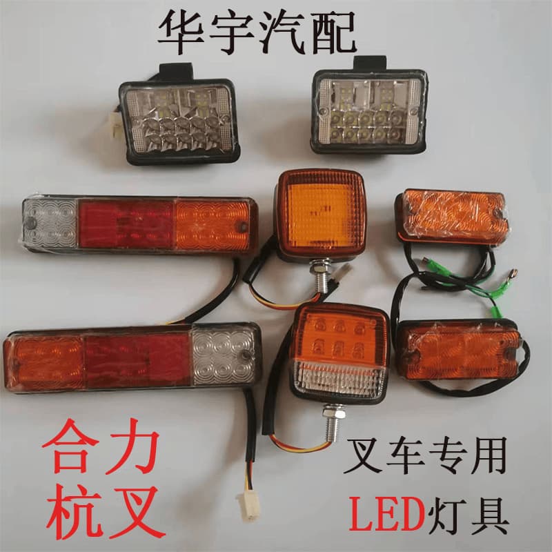 Forklift LED Turn Signal Light Dual-Sided Light Front Small Light Three-Color Rear Tail Light Brake Light LED Headlight Heli