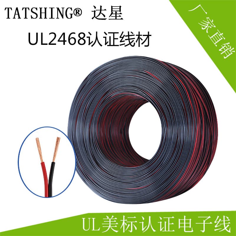 American standard UL2468-24AWG/2-core red-black parallel cable, wholesale for equipment connection electronic wiring harness power conductors