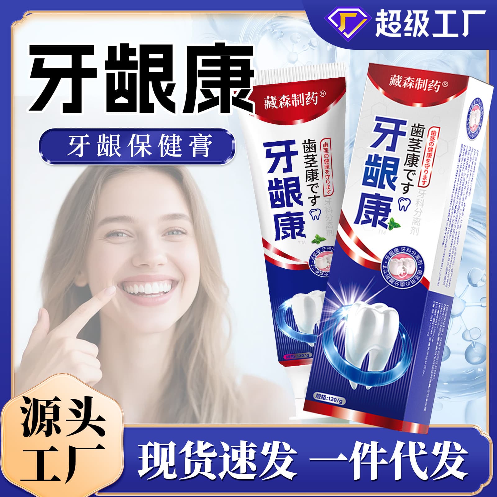 Gum Kang toothpaste live broadcast hot product gum discomfort dental separation agent e-commerce live broadcast hot product toothpaste manufacturer wholesale