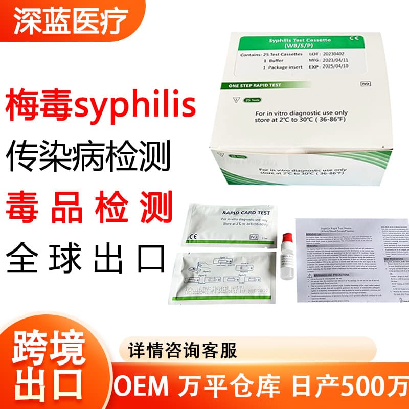 Cross-border Export Syphilis, HIV, Monkeypox Antigen Infectious Disease Test Kit