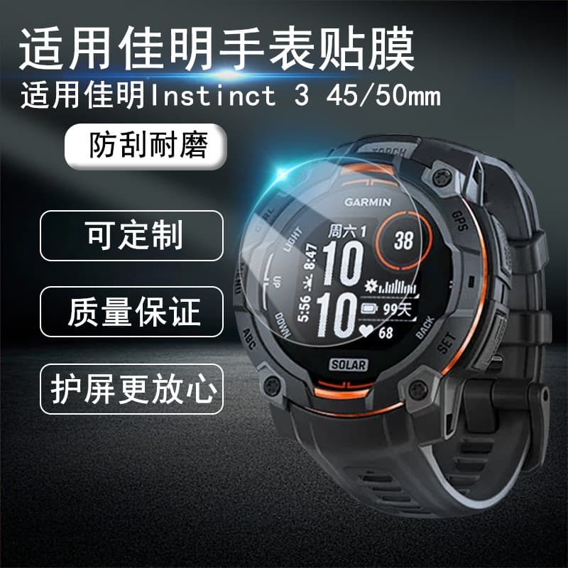 Suitable for Garmin Instinct3 45mm/50mm smart film, hydrogel film, soft film, full screen