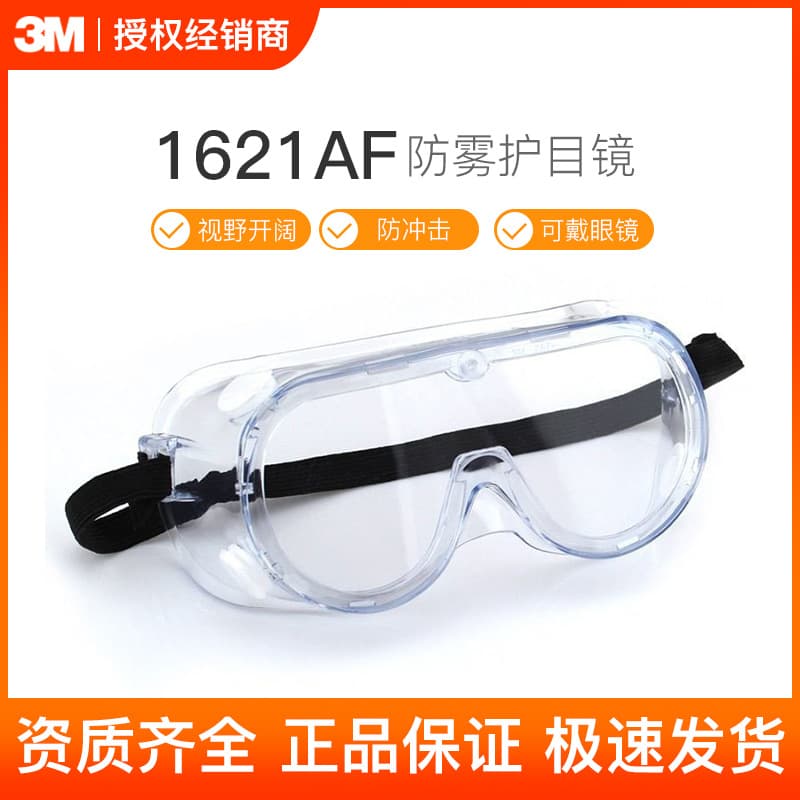 3M1621AF anti-fog goggles, labor safety, anti-splash, grinding, wind and dustproof, cycling, dust and chemical resistant, transparent