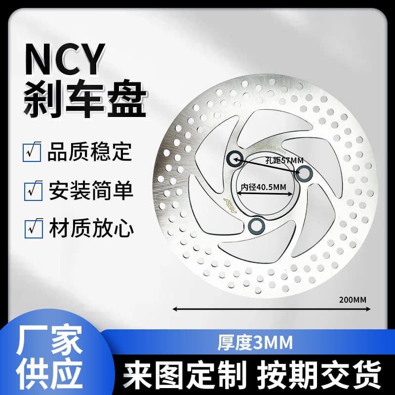 NCY Brake Disc Wholesale 200*5.7 Electric Vehicle Disc Brake Disc Modified 3-Hole Disc Motorcycle Brake Disc