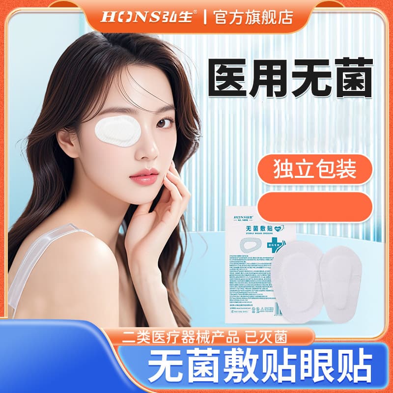 Amblyopia eye patch, occlusion training, light-blocking eye patch, medical eye pad, postoperative sterile dressing, white skin eye pad dressing.