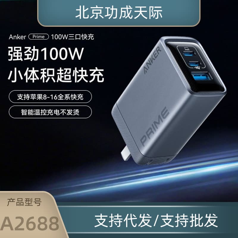Anker Prime gallium nitride 100W charger A2688 multi-port fast charging suitable for Apple iPhone 16