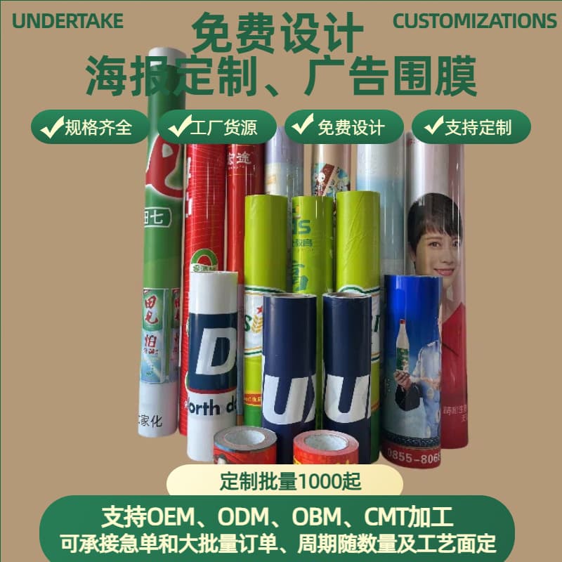 Custom printed supermarket posters, large advertising banner films, refrigerator adhesive floor stack fence film
