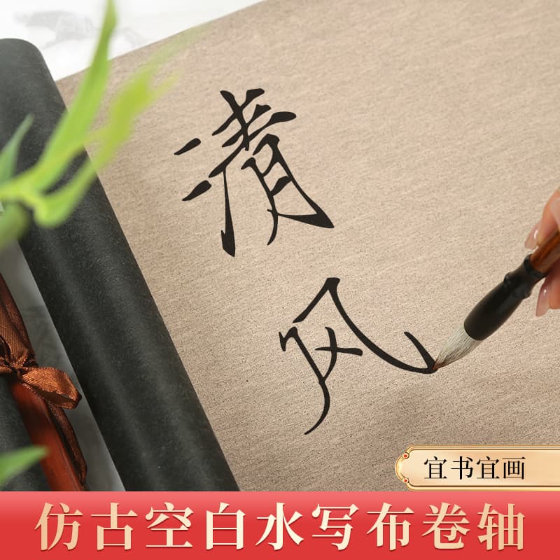 Antique Style Blank Water Writing Cloth Scroll, Thick Non-Woven Fabric for Clear Water Writing, Painting Doodle, Calligraphy Practice, Xuan Imitation