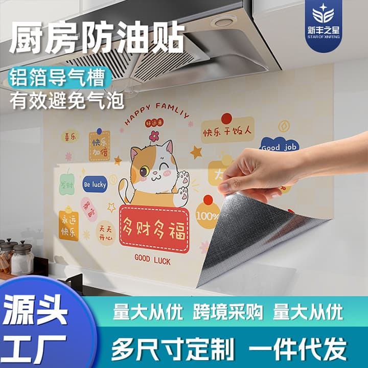 Kitchen Oil-Proof Sticker, Stove Self-Adhesive Wallpaper, Waterproof, Moisture-Proof, Fireproof, High Temperature Resistant, Range Hood Wall Sticker Decoration