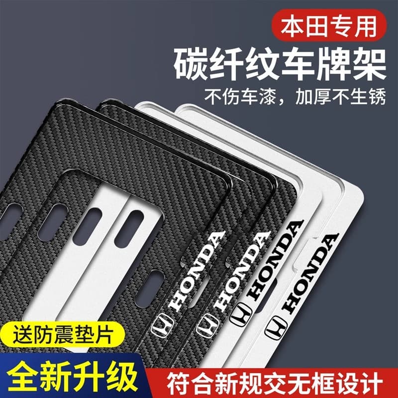 Borderless license plate frame is suitable for Honda CRV XRV Accord Haoying Binzhi Civic Fit license plate frame