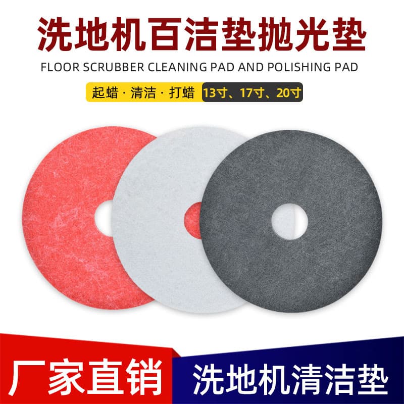 Baiyun Chaobao Haotian Floor Scrubber Polishing Pads 13 17 20-inch Cleaning Waxing Pads Floor Cleaning Pads Black White Red Scrub Pads