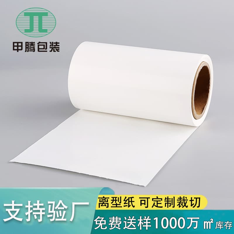 Custom white double silicone glassine release paper, single-sided coated adhesive isolation paper for patches, cast anti-blocking paper rolls.