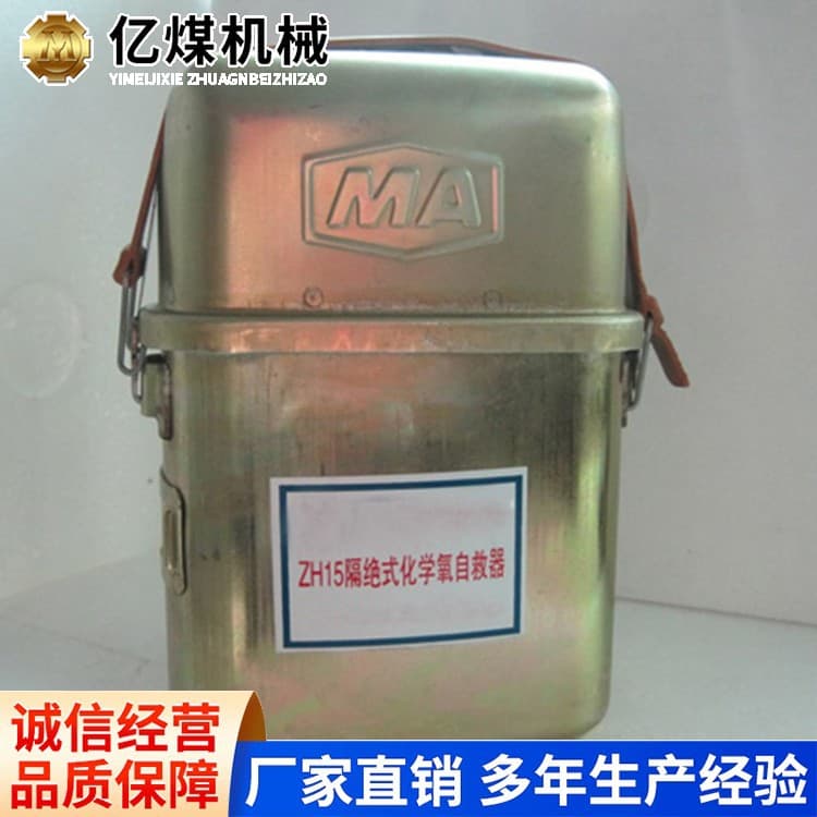 Isolated Chemical Oxygen Self-Rescuer Supply in Stock Isolated Chemical Oxygen Self-Rescuer Prompt Delivery